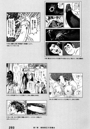 Ero Manga Hyogen Shi Page #296