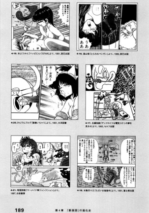 Ero Manga Hyogen Shi Page #192