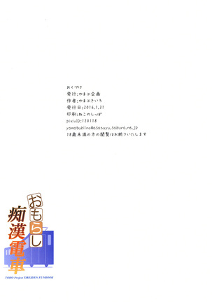 Omorashi Chikan Densha Page #25