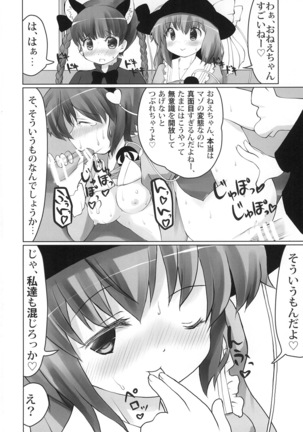 Omorashi Chikan Densha Page #23