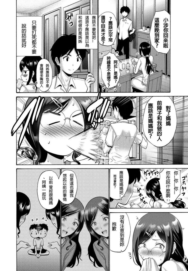 Oba To Haha Kouhen | Aunt And Mother Part 2