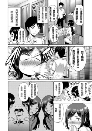 Oba To Haha Kouhen | Aunt And Mother Part 2 - Page 5