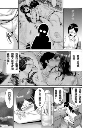 Oba To Haha Kouhen | Aunt And Mother Part 2 - Page 4