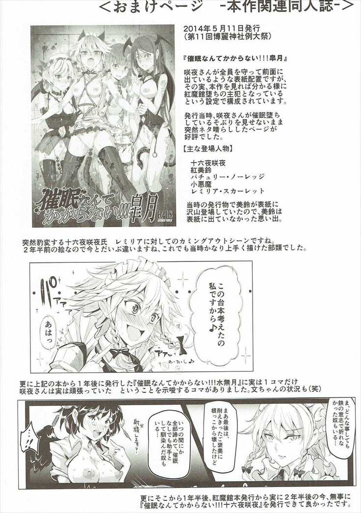 Saimin Nante Kakaranai!!! sakuya izayoi