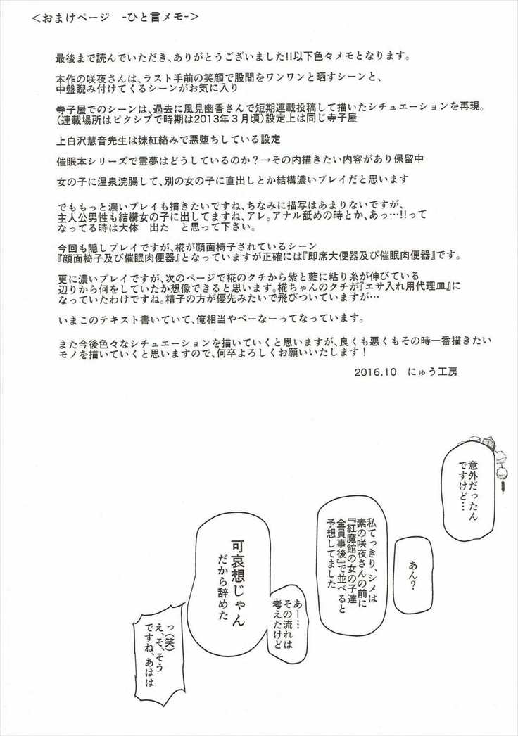 Saimin Nante Kakaranai!!! sakuya izayoi