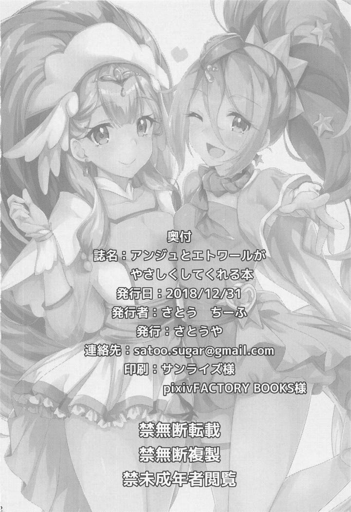 Ange to Etoile ga Yasashiku Shite Kureru Hon