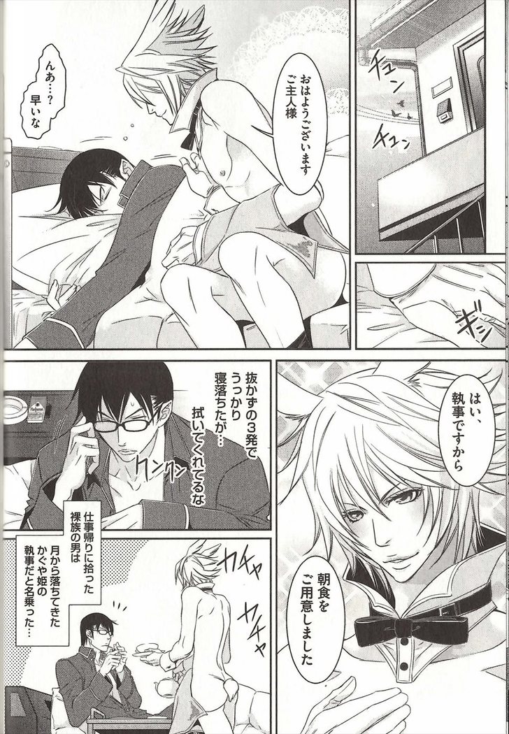 Koisuru Dorei Honey Shitsuji