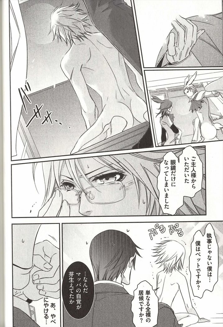 Koisuru Dorei Honey Shitsuji