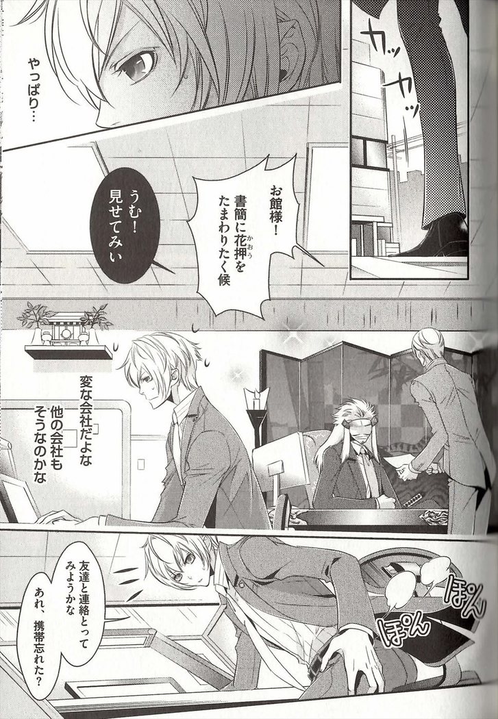 Koisuru Dorei Honey Shitsuji