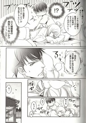 Koisuru Dorei Honey Shitsuji Page #106