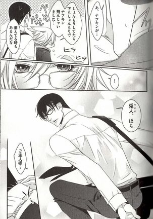 Koisuru Dorei Honey Shitsuji Page #58