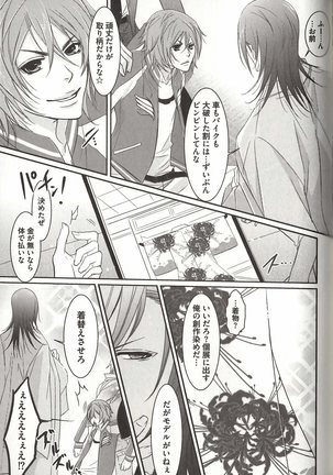 Koisuru Dorei Honey Shitsuji Page #168