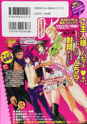 Koisuru Dorei Honey Shitsuji Page #198