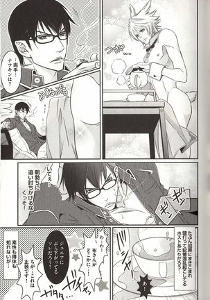Koisuru Dorei Honey Shitsuji - Page 16