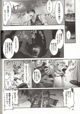 Koisuru Dorei Honey Shitsuji - Page 69