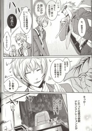Koisuru Dorei Honey Shitsuji Page #133