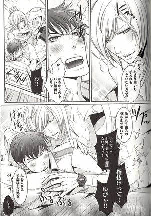 Koisuru Dorei Honey Shitsuji Page #90