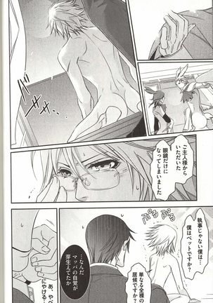 Koisuru Dorei Honey Shitsuji Page #31