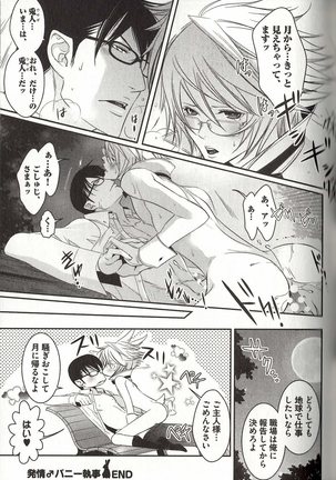 Koisuru Dorei Honey Shitsuji Page #64