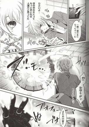 Koisuru Dorei Honey Shitsuji Page #136