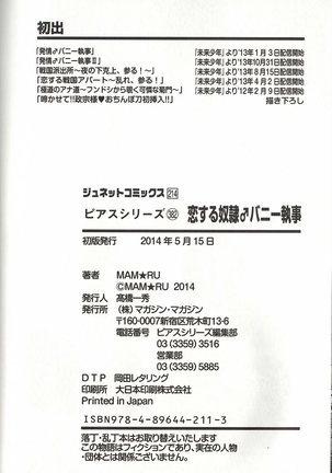 Koisuru Dorei Honey Shitsuji - Page 195