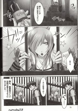 Koisuru Dorei Honey Shitsuji - Page 77