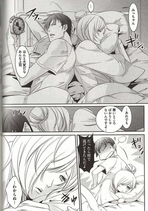 Koisuru Dorei Honey Shitsuji - Page 105