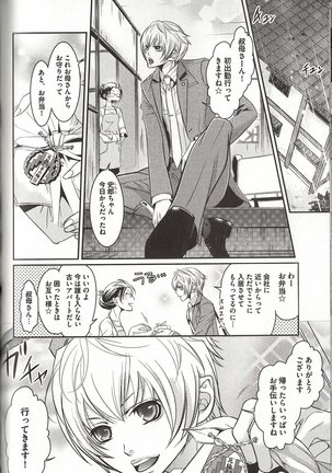 Koisuru Dorei Honey Shitsuji Page #131