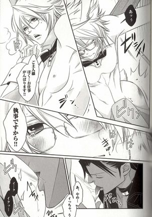 Koisuru Dorei Honey Shitsuji Page #52