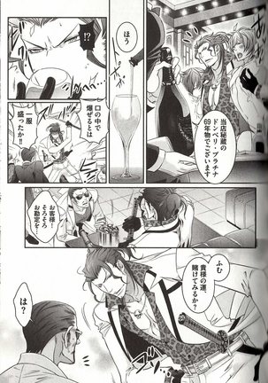 Koisuru Dorei Honey Shitsuji - Page 110