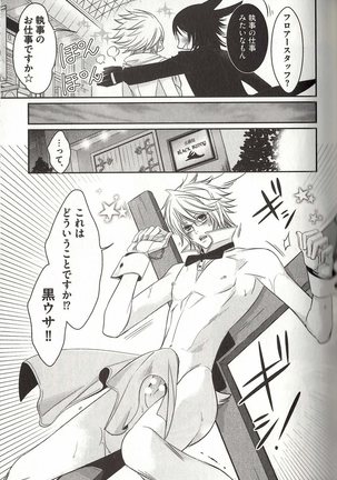 Koisuru Dorei Honey Shitsuji Page #48