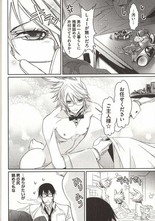 Koisuru Dorei Honey Shitsuji - Page 9