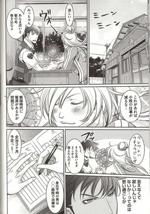 Koisuru Dorei Honey Shitsuji - Page 121