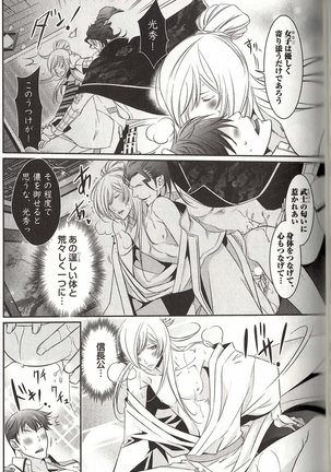 Koisuru Dorei Honey Shitsuji Page #92