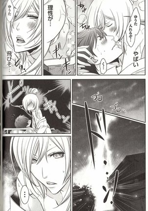 Koisuru Dorei Honey Shitsuji - Page 95