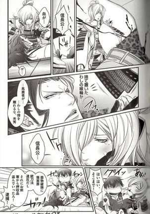 Koisuru Dorei Honey Shitsuji Page #118