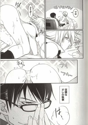 Koisuru Dorei Honey Shitsuji Page #22