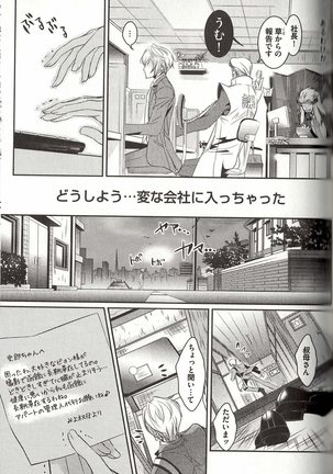 Koisuru Dorei Honey Shitsuji Page #134
