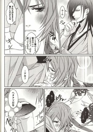 Koisuru Dorei Honey Shitsuji Page #191