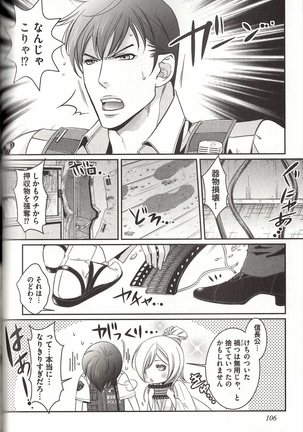 Koisuru Dorei Honey Shitsuji Page #107