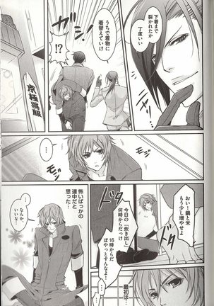 Koisuru Dorei Honey Shitsuji Page #188