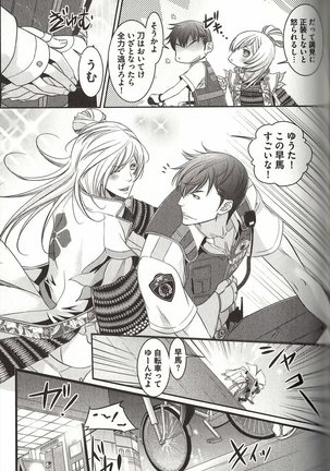 Koisuru Dorei Honey Shitsuji Page #114