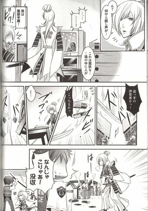 Koisuru Dorei Honey Shitsuji - Page 85