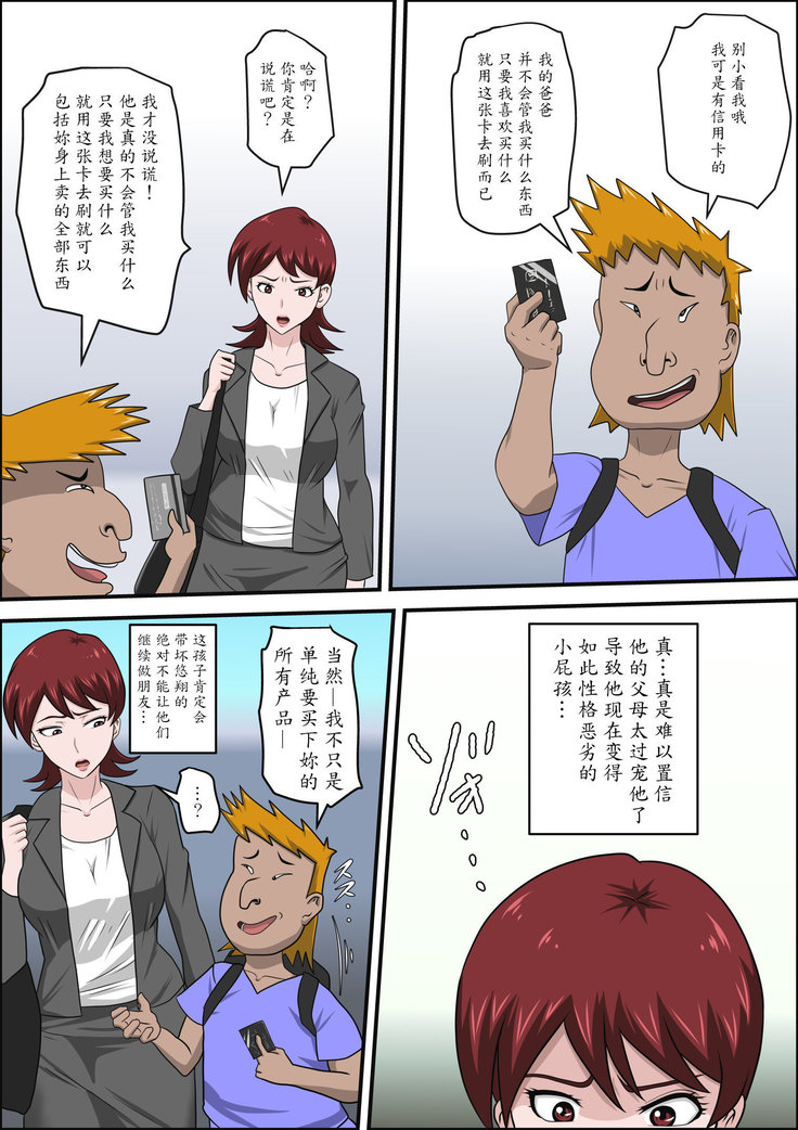Musuko no Doukyuusei ni Makura Eigyou Monogatari