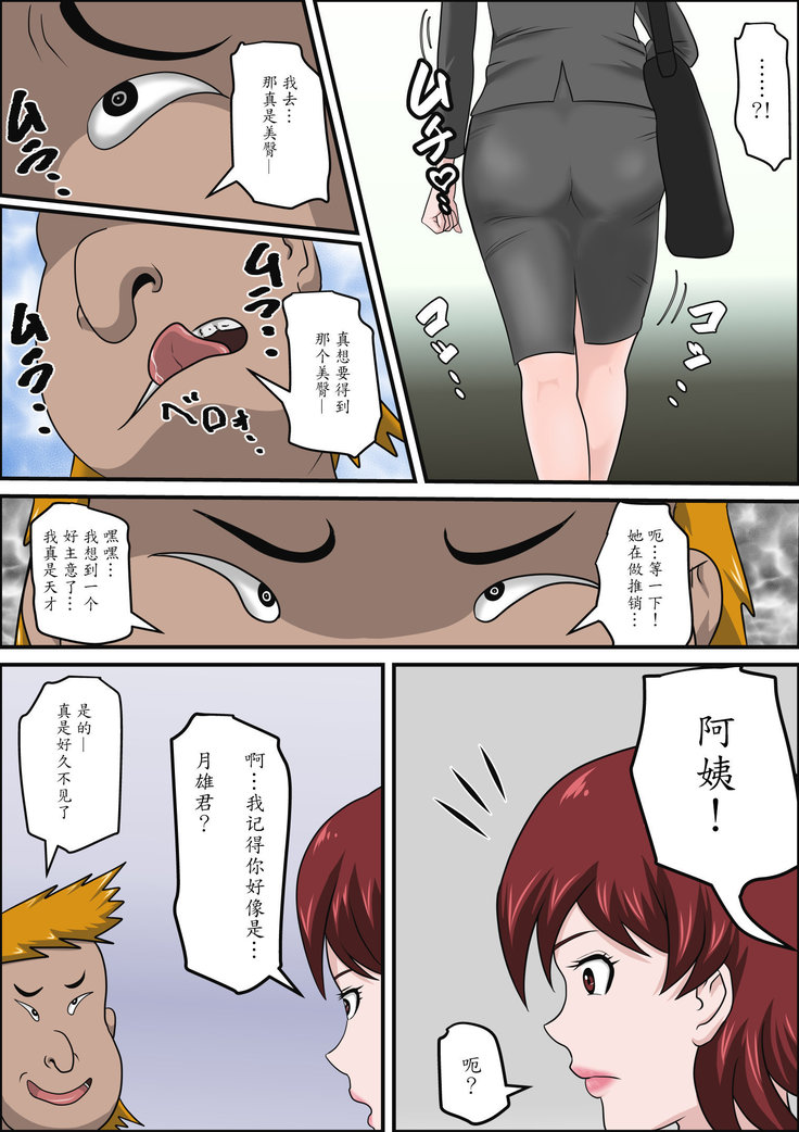 Musuko no Doukyuusei ni Makura Eigyou Monogatari