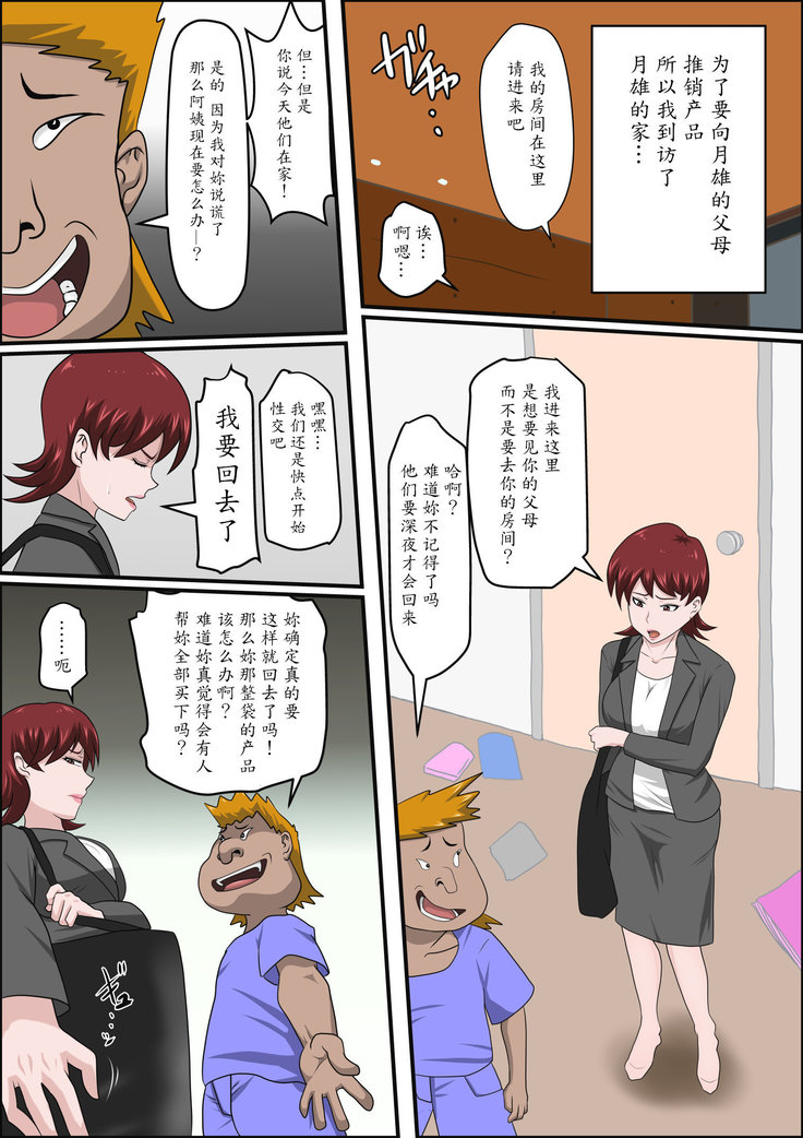 Musuko no Doukyuusei ni Makura Eigyou Monogatari