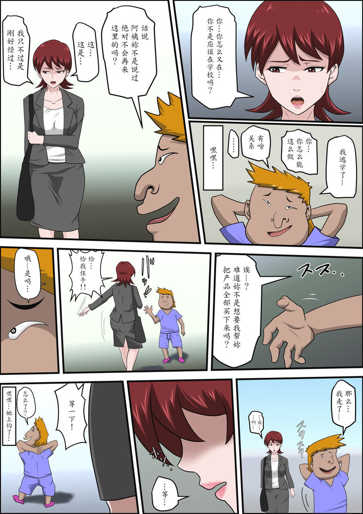 Musuko no Doukyuusei ni Makura Eigyou Monogatari