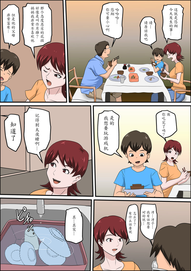 Musuko no Doukyuusei ni Makura Eigyou Monogatari