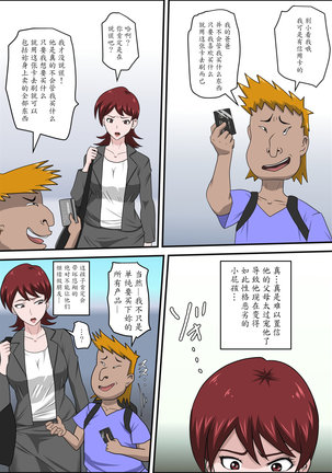 Musuko no Doukyuusei ni Makura Eigyou Monogatari Page #14