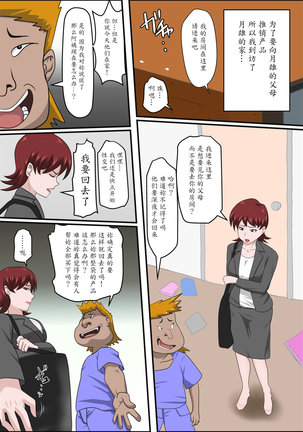 Musuko no Doukyuusei ni Makura Eigyou Monogatari Page #21